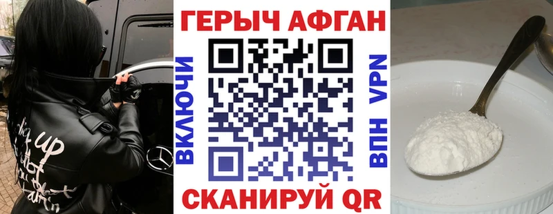 Героин афганец  Саратов 
